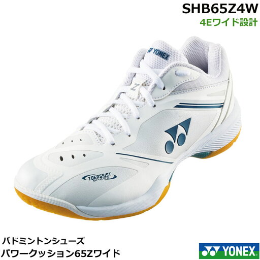 新製品2025年3月上旬発売 ヨネックス バドミントンシューズ パワークッション65Zワイド SHB65Z4W ローカット 4Eワイド設計 ユニサイズ 新製品2025年3月上旬発売 ヨネックス バドミントンシューズ パワークッション65Zワイド SHB65Z4W ローカット 4Eワイド設計 ユニサイズ