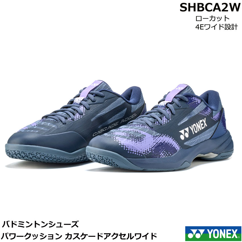 モニターの色の違いにより、実際の商品と色味が異なる場合がございます。 日本バドミントン協会審査合格品 パワークッション(R) パワークッションはヨネックスが独自に開発した軽量衝撃吸収材。着地時に受ける衝撃を和らげながら、そのエネルギーを次のフットワークに変換する。 ミッドカット／ローカット ミッドカットは外側のくるぶしを包み込んで、足首のホールド性が高い。ローカットは足首周りの可動域が広く、動きやすい。 2Eスリム設計／3E設計／4Eワイド設計 品番により足囲寸法の設計が異なり、2Eはスリム、3Eは標準、4Eはゆったり設計。 デュラブルスキンライト 薄くて強度のある素材。軽量性、柔軟性、フィット性に優れる。 ダブルラッセルメッシュ アッパー、ソールの一部をメッシュにすることで通気性がアップ。シューズ内の環境を整え、より快適なプレーを実現。 トウアシストシェイプ 親指の圧迫感を解消したつま先設計とし、かつ、中足部とかかと部のサポート性を高めることで、シューズ内の足のズレを抑え、パワーロスのない素早いフットワークを実現。 ラウンドソール(TM) アウトソール外周の内側とかかと部に丸みを持たせ、自然な着地と蹴りだし時のパワーロスを軽減し、素早くスムーズなフットワークを実現。 ラディアルブレードソール パターンの変形を促した新形状採用ソール。更に縦・横・斜め方向へのグリップ性が向上。品名 2026年度 YONEX バドミントンシューズ　パワークッションカスケードアクセルワイド　SHBCA2W ローカット　4Eワイド設計　日本バドミントン協会審査合格品 メーカー ヨネックス 原産地 中国 カラー パープル(039) アッパー 合成繊維 ミッドソール 合成樹脂 アウトソール ゴム底 サイズ 22.0～29.0（cm） 備考 モニターの色の違いにより、実際の商品と色味が異なる場合がございます。 日本バドミントン協会審査合格品 パワークッション(R) パワークッションはヨネックスが独自に開発した軽量衝撃吸収材。着地時に受ける衝撃を和らげながら、そのエネルギーを次のフットワークに変換する。 ミッドカット／ローカット ミッドカットは外側のくるぶしを包み込んで、足首のホールド性が高い。ローカットは足首周りの可動域が広く、動きやすい。 2Eスリム設計／3E設計／4Eワイド設計 品番により足囲寸法の設計が異なり、2Eはスリム、3Eは標準、4Eはゆったり設計。 デュラブルスキンライト 薄くて強度のある素材。軽量性、柔軟性、フィット性に優れる。 ダブルラッセルメッシュ アッパー、ソールの一部をメッシュにすることで通気性がアップ。シューズ内の環境を整え、より快適なプレーを実現。 トウアシストシェイプ 親指の圧迫感を解消したつま先設計とし、かつ、中足部とかかと部のサポート性を高めることで、シューズ内の足のズレを抑え、パワーロスのない素早いフットワークを実現。 ラウンドソール(TM) アウトソール外周の内側とかかと部に丸みを持たせ、自然な着地と蹴りだし時のパワーロスを軽減し、素早くスムーズなフットワークを実現。 ラディアルブレードソール パターンの変形を促した新形状採用ソール。更に縦・横・斜め方向へのグリップ性が向上。