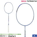 限定品ミズノ バドミントンラケット ゼファー 73JTB46718(Zephyr) 日本バドミントン専門店会オリジナル限定品