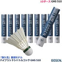 10ダース・GOSEN ハイブリッドシャトルコック GHS 510・バドミントン シャトルコック
