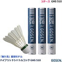 3ダース・GOSEN ハイブリッドシャトルコック GHS 510・バドミントン シャトルコック