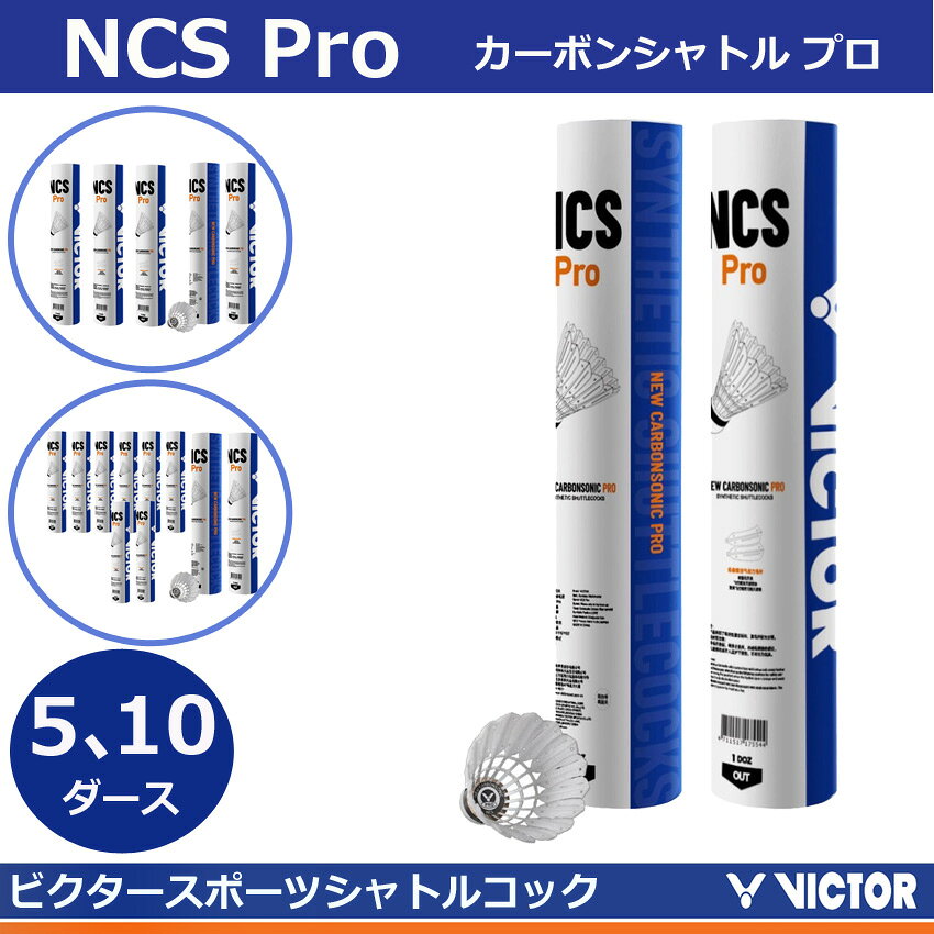 【即日発送】　ビクター スポーツ【合成シャトルコック 】 NCSPRO　カーボンシャト...