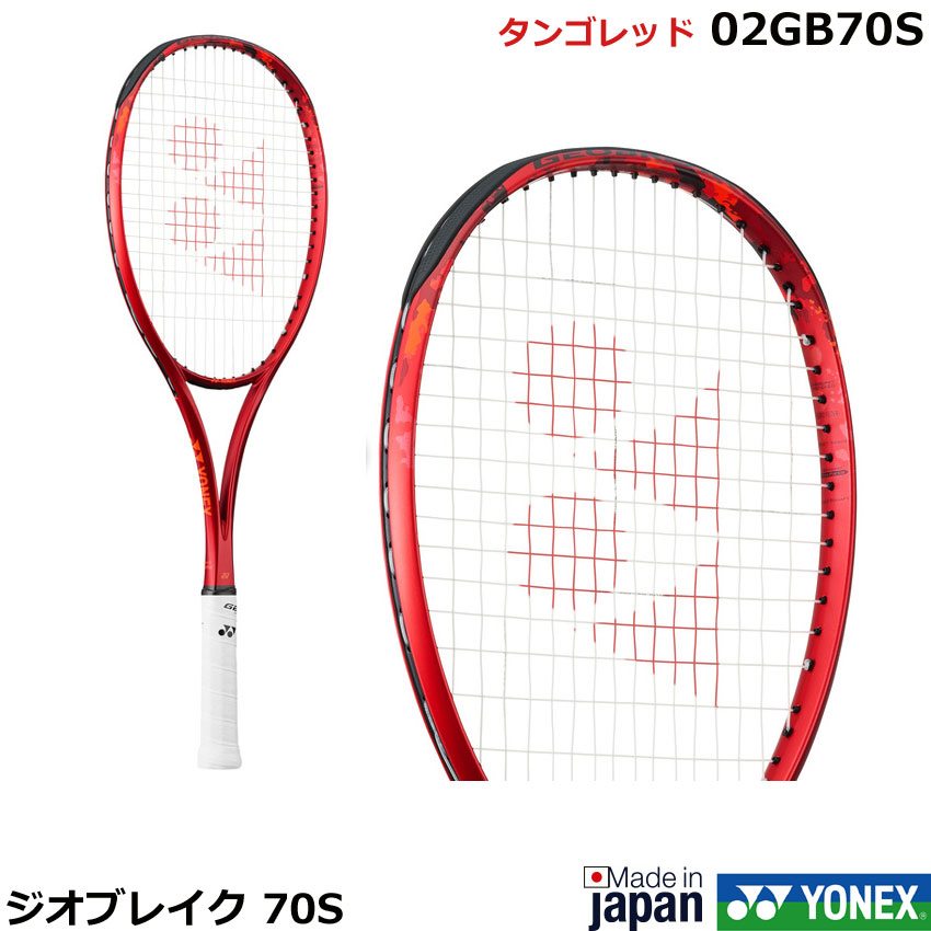 楽天市場】エバーラケット ヨネックス ジオブレイク70sの通販 楽天市場】エバーラケット ヨネックス ジオブレイク70sの通販