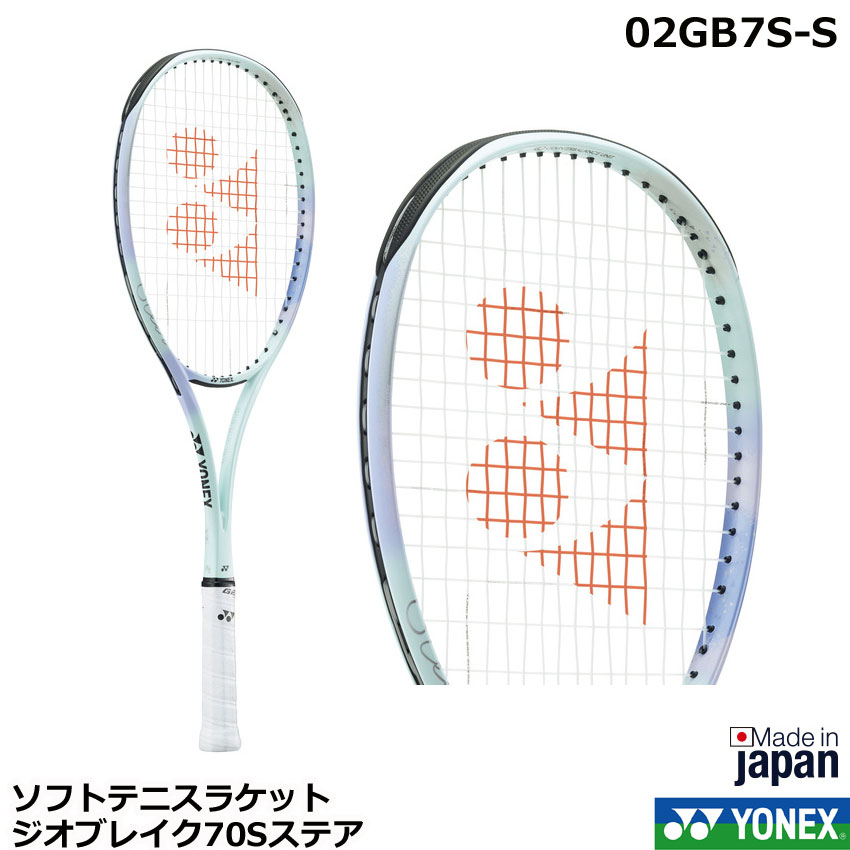 2024年新製品8月中旬発売　 ヨネックス ソフトテニスラケット ジオブレイク70Sステア　 02GB7S-S