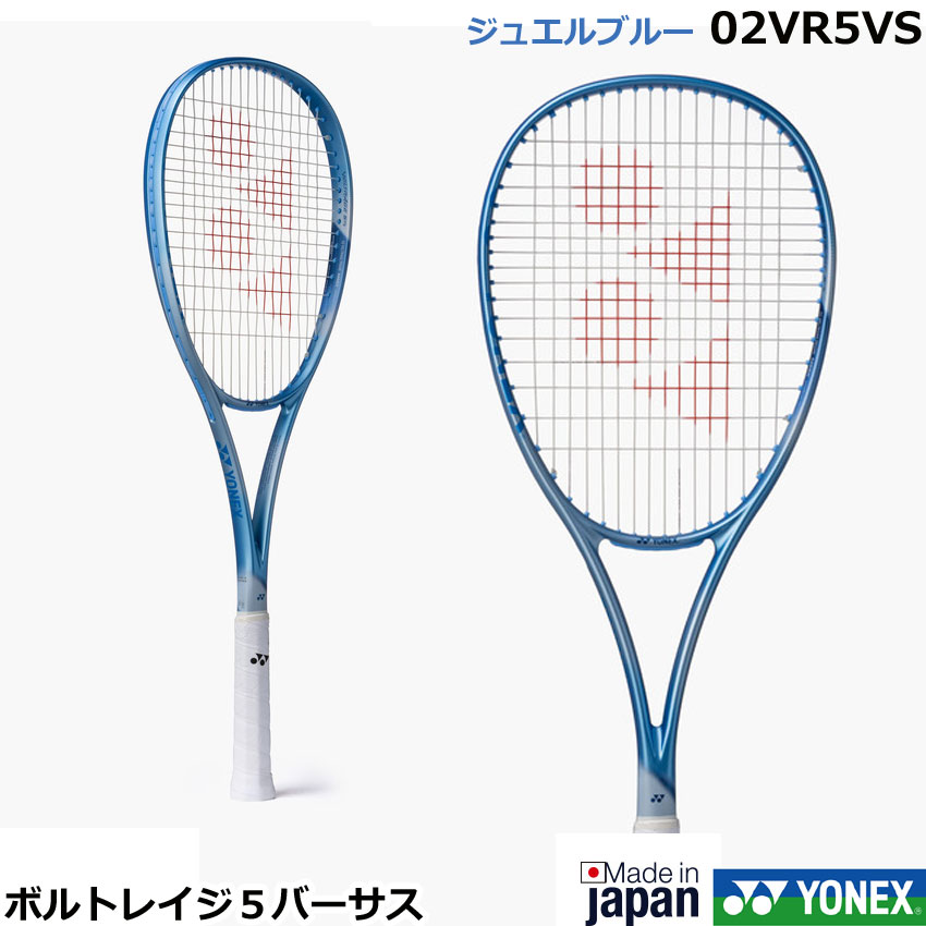【新製品予約】【ガット張り加工賃無料】 ヨネックス ソフトテニスラケット ボルトレイジ5バーサス　　02VR5VS・2026年03月上旬（入荷次第発送）...