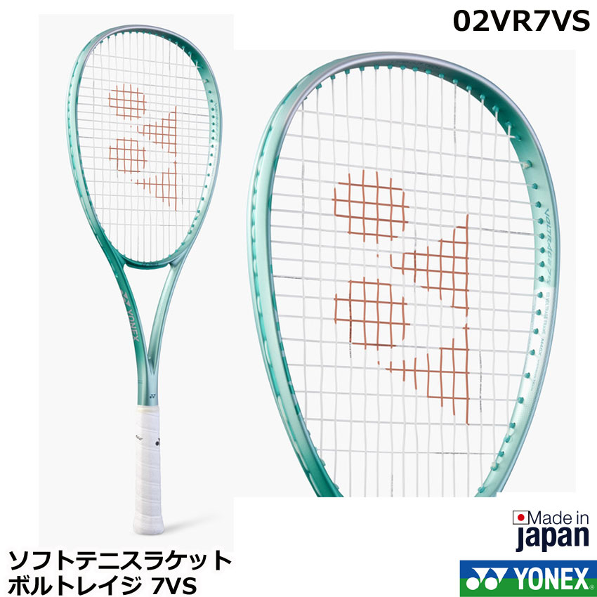 2025年6月中旬発売 ヨネックス ソフトテニスラケット ボルトレイジ 7VS　 02VR7VS