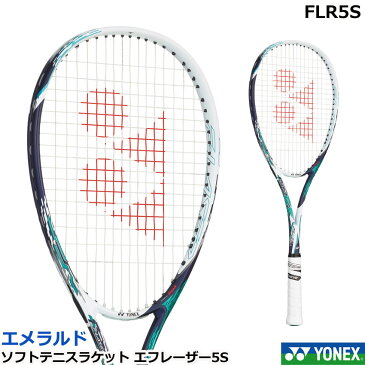 【2020年春の新デザイン】ヨネックス ソフトテニスラケット　F-LASER 5S　エフレーザー5S　FLR5S　エメラルド