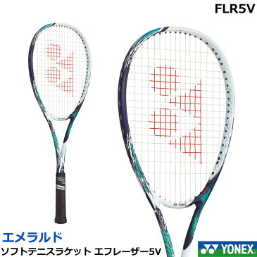 【2020年春の新デザイン】ヨネックス ソフトテニスラケット　F-LASER 5V　エフレーザー5V　FLR5V　エメラルド