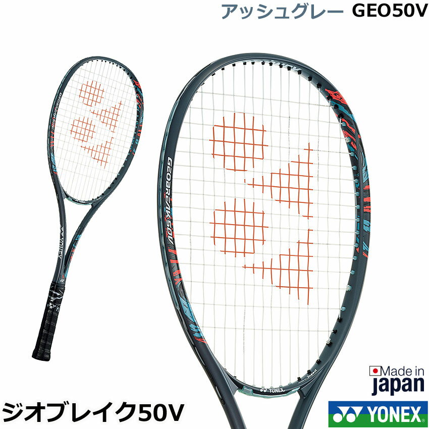 2022年新デザイン・ヨネックス ソフトテニスラケット ジオブレイク50V　GEO50V　アッシュグレー・GEOBREAK 50V