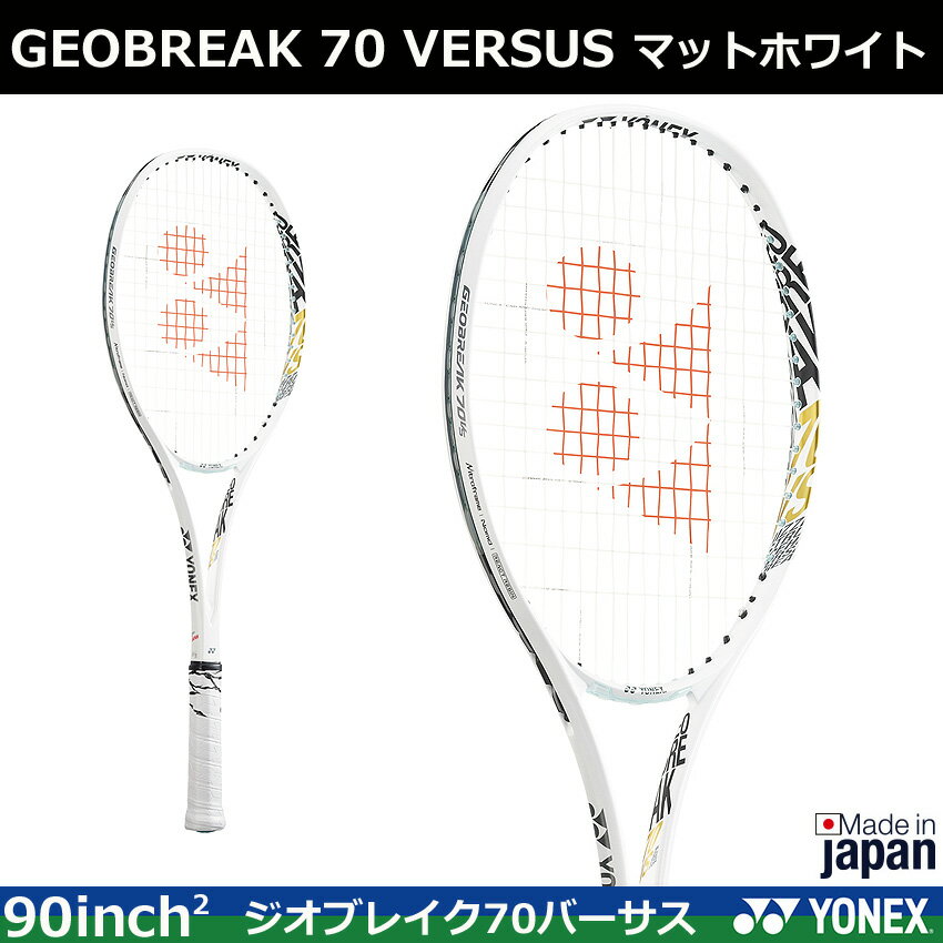 2022年新デザイン 　ヨネックス　 ソフトテニスラケット　 ジオブレイク70バーサス GEO70VS　マットホワイト　GEOBREAK 70 VERSUS
