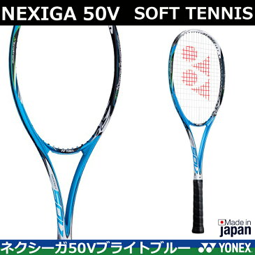 ソフトテニスラケット　NEXIGA 50V ネクシーガ50V　ブライトブルー（576）ヨネックス