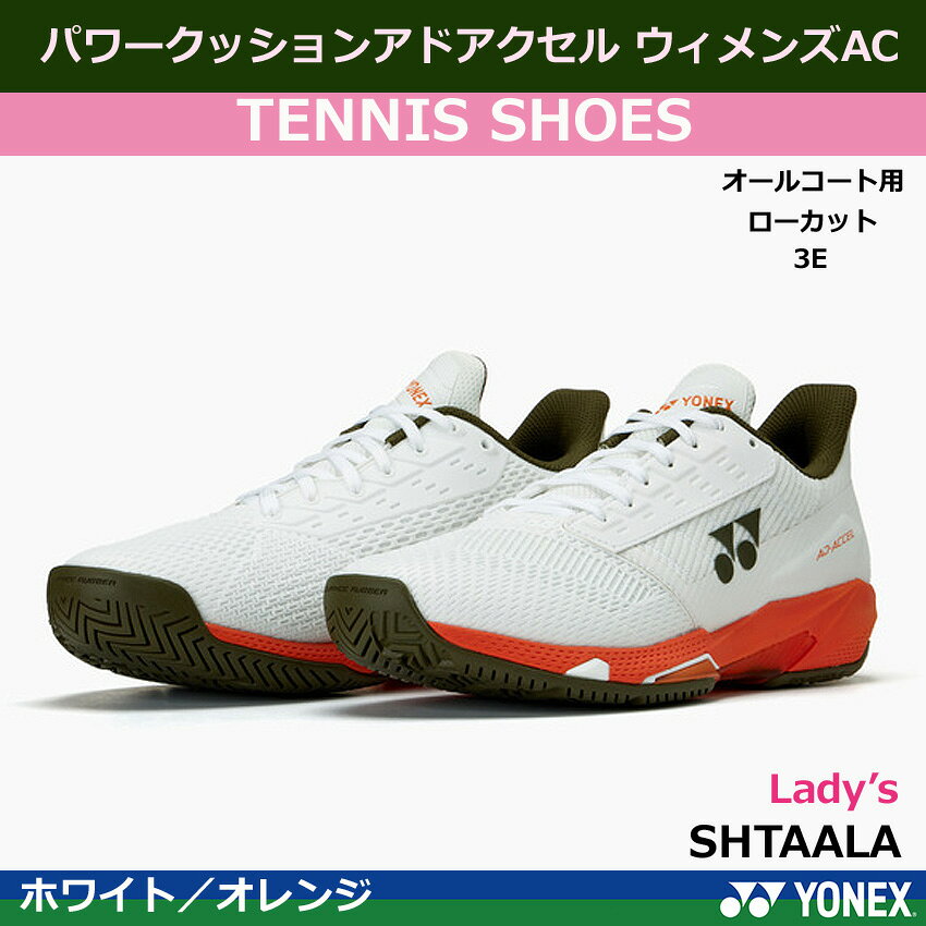 オノダスポーツ楽天市場店の【新色】【送料無料】8月下旬発売 ヨネックス　レディーステニスシューズ、ソフトテニスシューズ　パワークッションアドアクセル ウィメンズAC　 SHTAALA ホワイト／オレンジ・オールコート用、ローカット、3E｜アングル2