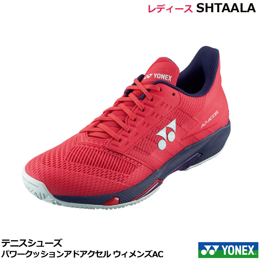 2024年新製品8月下旬発売 ヨネックス レディーステニスシューズ、ソフトテニスシューズ パワークッションアドアクセル ウィメンズAC SHTAALA・オールコート用、ローカット、3E