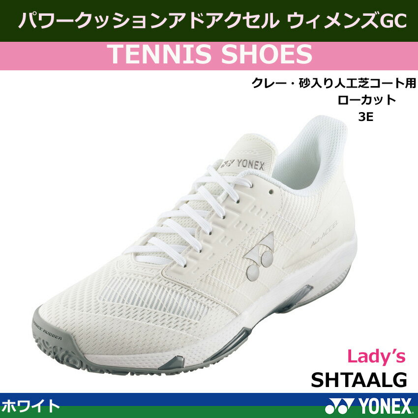 2024年新製品8月下旬発売　 ヨネックス　レディーステニスシューズ、ソフトテニス...