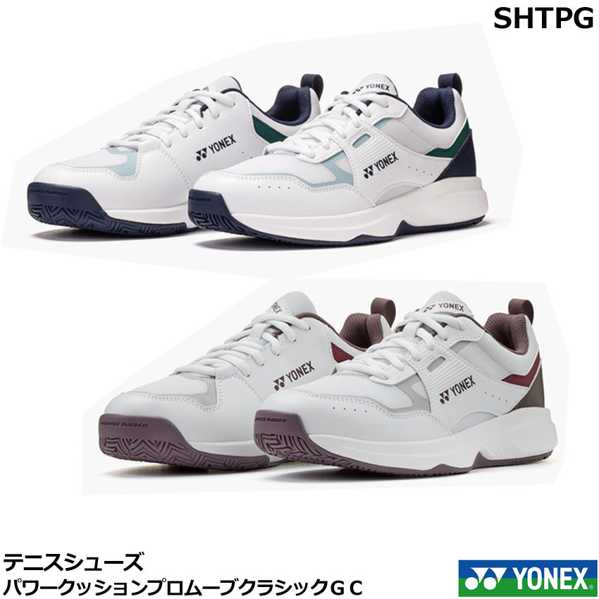 2026年【最短出荷】【送料無料】　ヨネックス　テニスシューズ、ソフトテニスシューズ　パワークッションプロムーブクラシックGC　SHTPG　オムニ・クレーコート用