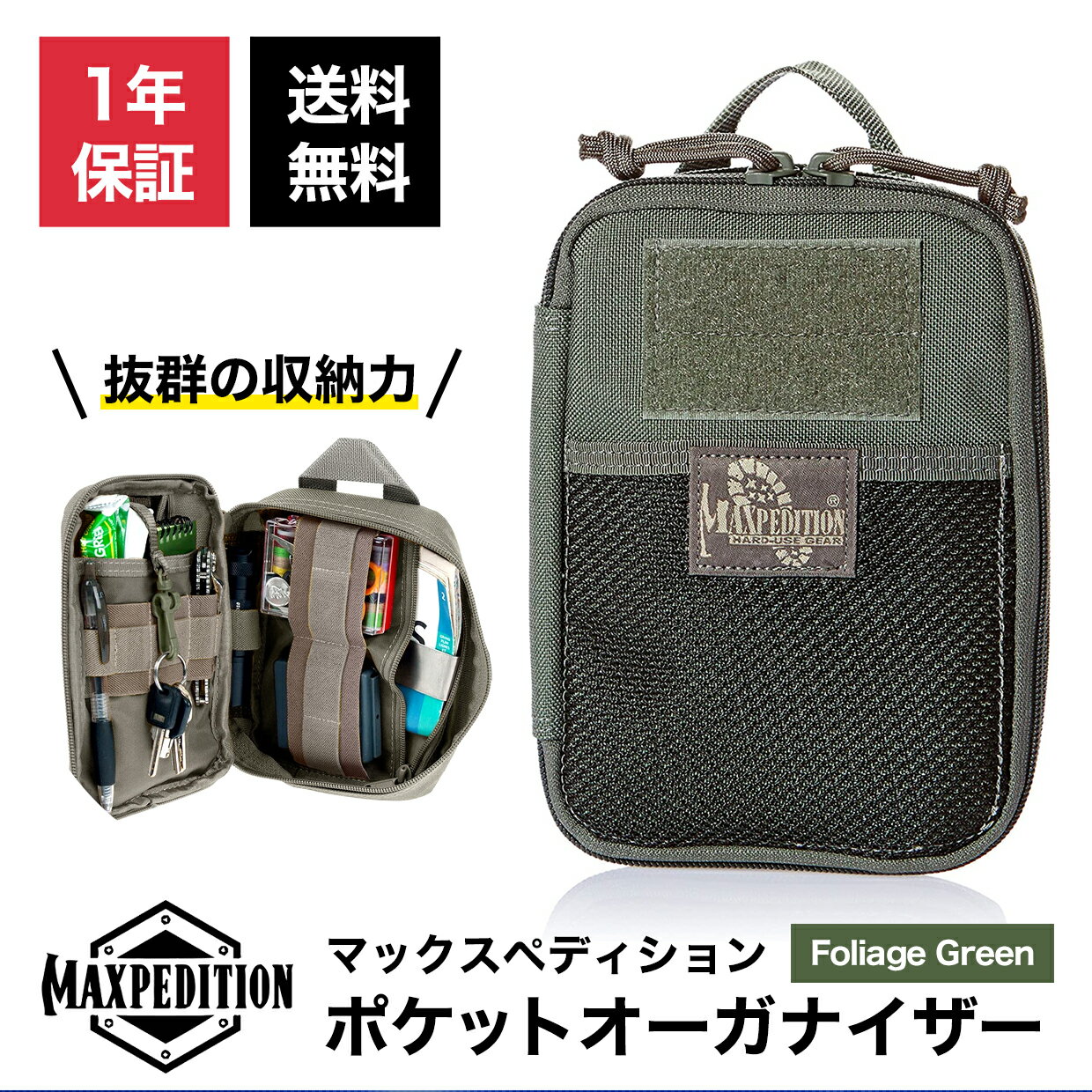 ＼大感謝セールは特別価格／【マックスペディション/Maxpedition】 0261F Fatty Pocket Organizer ポケットオーガナイザー Foliage Green