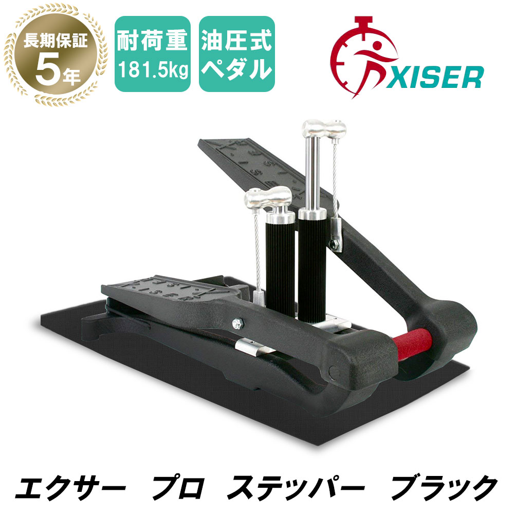 楽天o.n.o.store　楽天市場店＼大感謝セールは特別価格／Xiser ステッパー Pro Trainer エクサー ステッパー 静音 ウォーキングマシン 踏み台昇降 フロアマット 日本語説明書付き ブラック 【Xiser認定正規販売店】