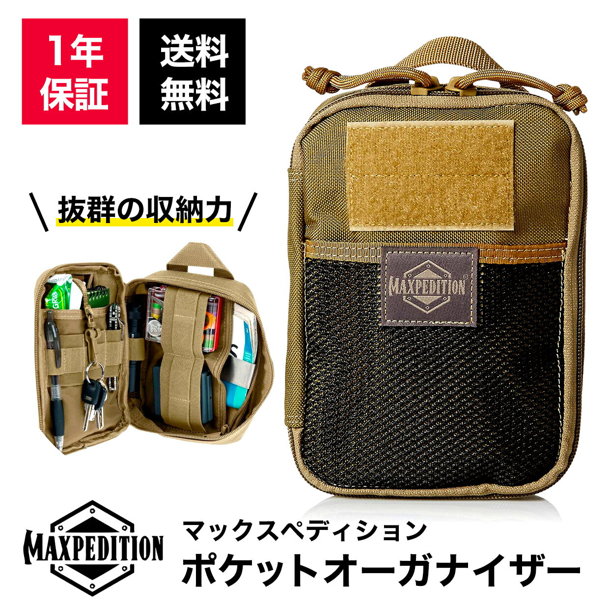 ＼大感謝セールは特別価格／【マックスペディション/Maxpedition】 0261K Fatty Pocket Organizer ポケットオーガナイザー カーキ