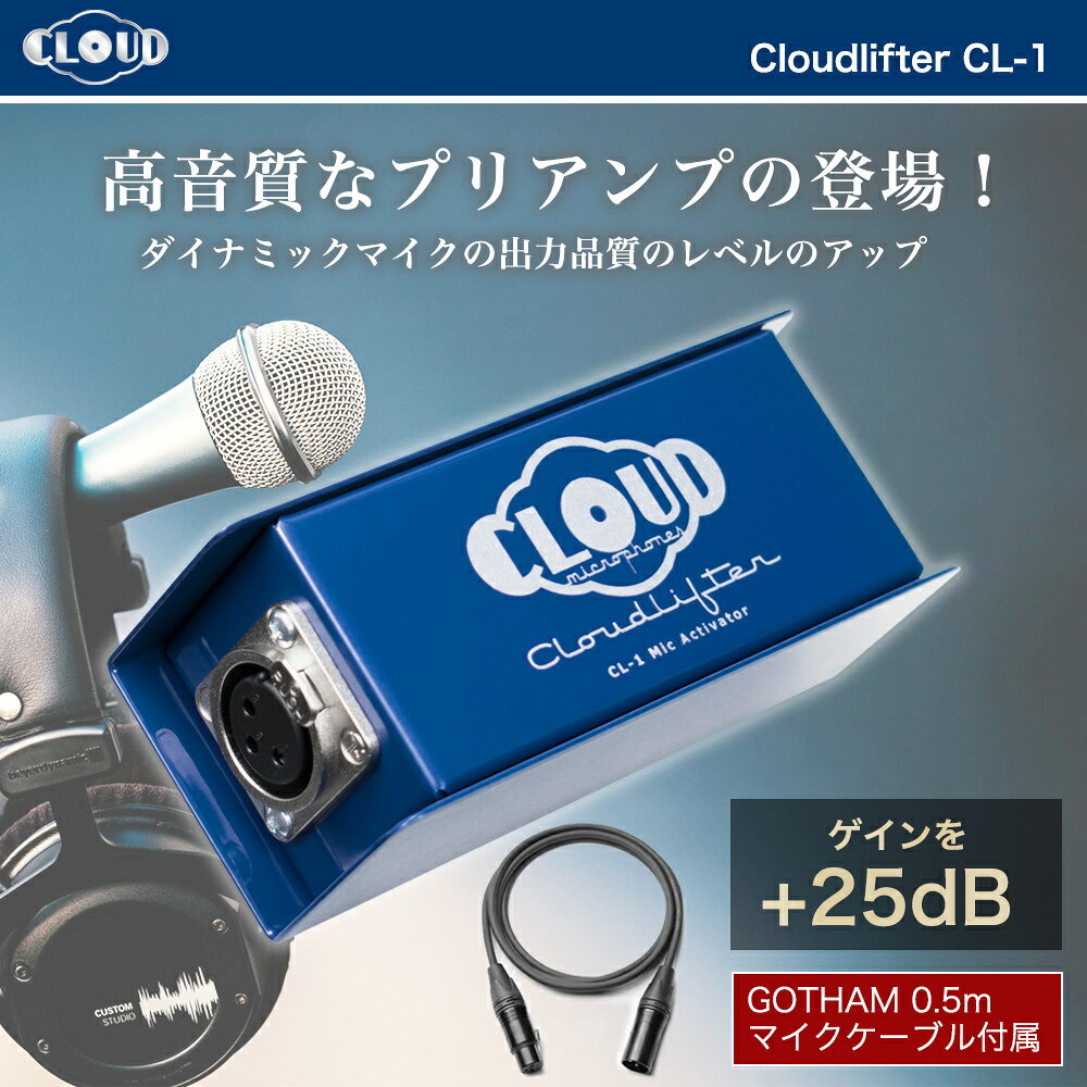 o.n.o.store 楽天市場店の【サマーセールは特別価格！クーポン配布中！】Cloudlifter CL-1 by Cloud Microphones 【GOTHAM ケーブル・日本語版導入ガイド付き】 国内正規品 マイク プリアンプ sm7b マイクケーブル マイクミキサー クラウド アクティベーター マイクブースター 送料無料｜アングル2