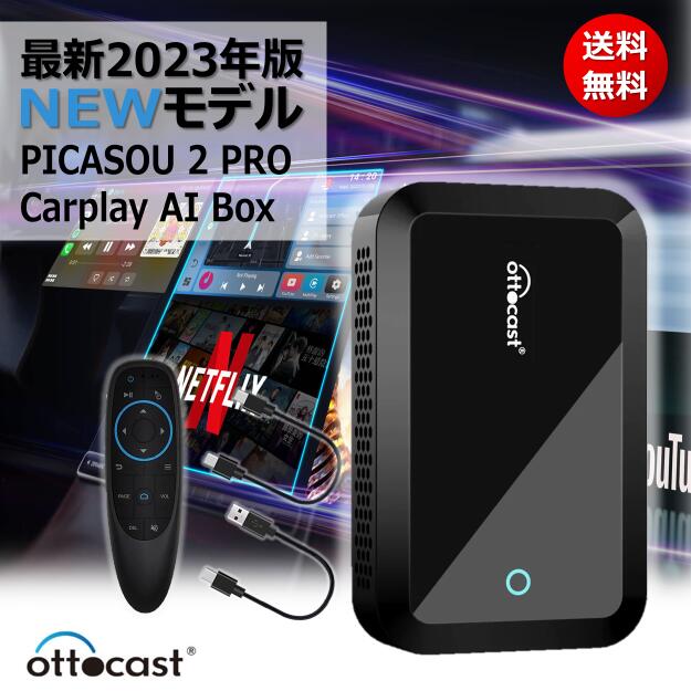 ＼お買い物マラソン限定価格／オットキャスト OTTOCAST PICASOU2 Pro CarPlay AI Box 【2023年版 NEWバージョン エアマウスセット】 ピカソウ2 プロ Android 大容量 HDMI出力 SIMカード 対応 ワイヤレス GPS内蔵 画面2分割表示可 動画コンテンツを視聴可能 純正有線 正規品