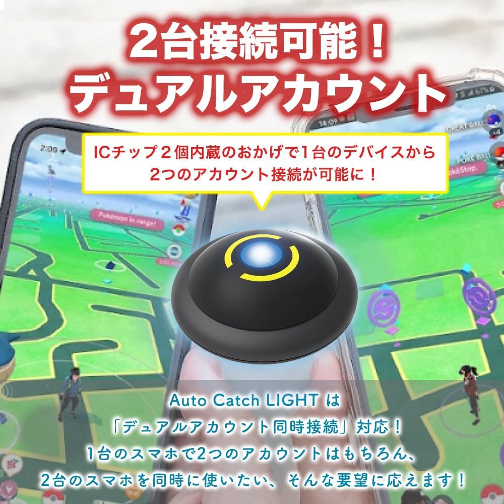 ＼新生活わくわくSALE！／ 2026年最新 Brook ポケモンGO 用 ポケット オートキャッチ LIGHT NEO 2台同時接続 ポケモンGOオートキャッチ ライト デュアルアカウント 2台持ち 自動捕獲 ポケストップ自動回転 USB充電 超軽量8g 日本語説明書付 国内正規品 送料無料 3