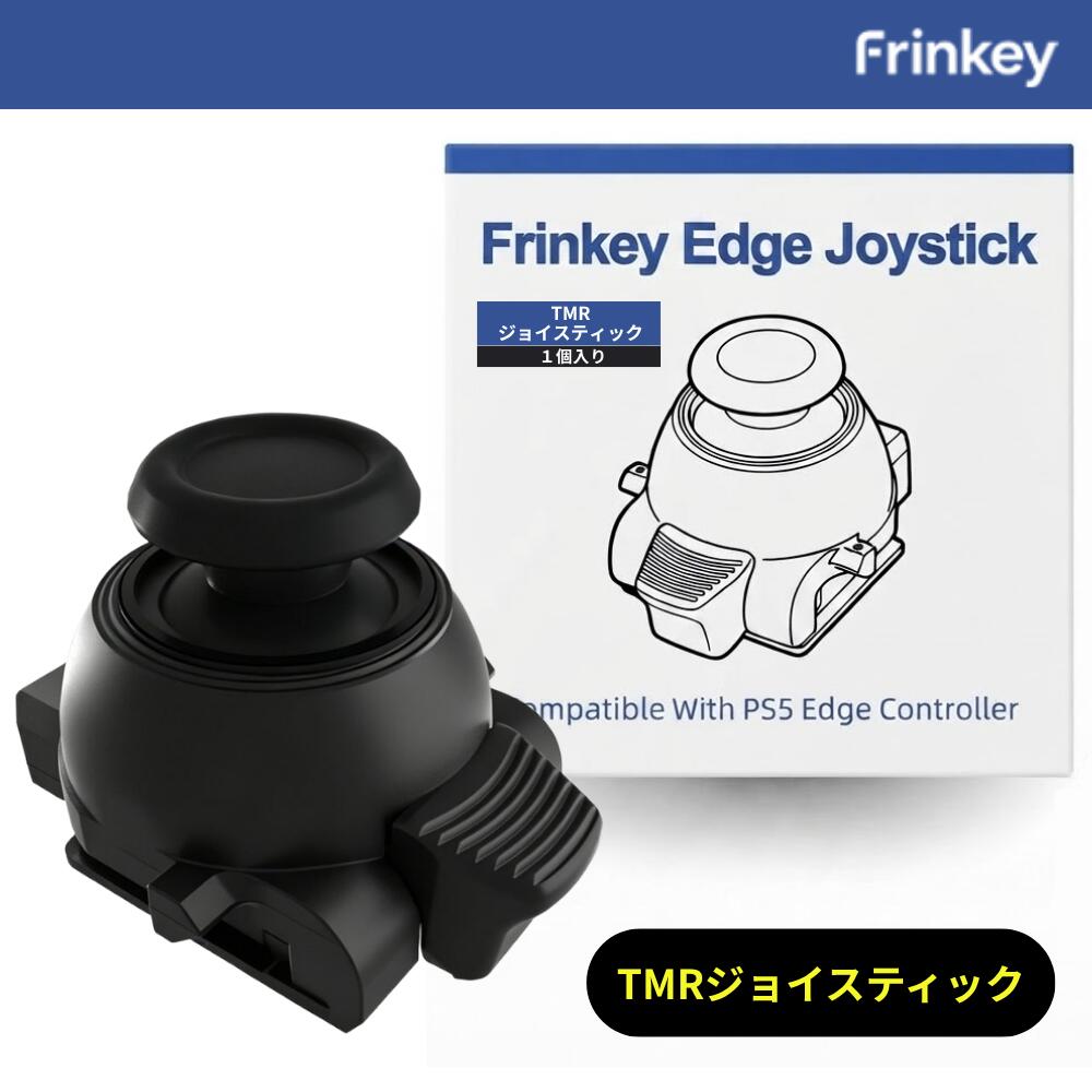 ＼お買い物マラソンは特別価格／PS5 DualSense Edge 用 スティックモジュール 2026年版 Frinkey 最新モデル 【TMR電磁式 センサー搭載】 ドリフト対策 工具不要 はんだ付け不要 3分交換 プラグアンドプレイ 高精度 デュアルセンスエッジ 交換モジュール Edge Stick 送料無料