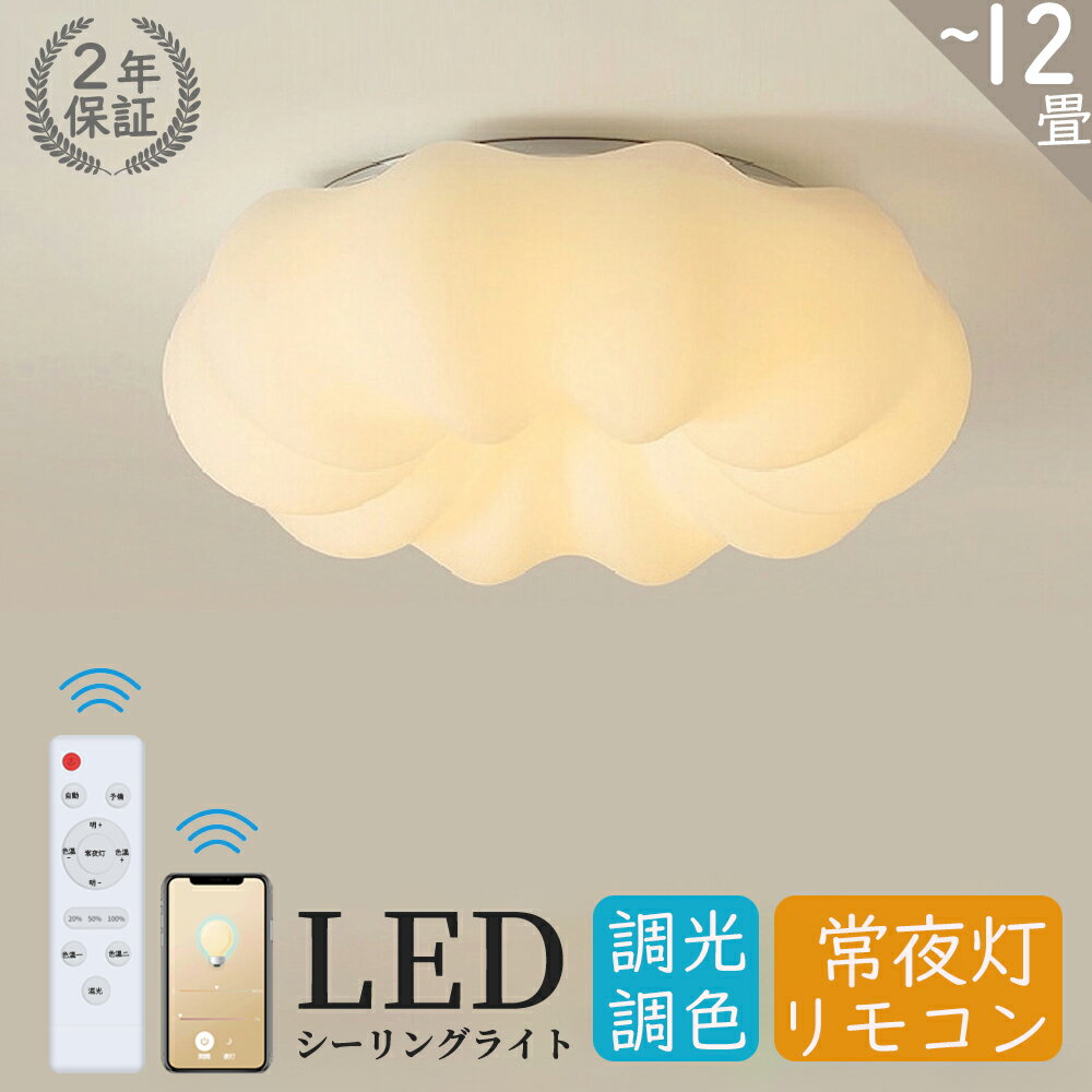 ★★限定10%OFFクーポン★★ シーリングライト LED おしゃれ 調光調色 お花 北欧 子供部屋 6畳 8畳 10畳 12畳 リモコン付き 照明器具 天井照明 室内照明 可愛い スマホ インテリア照明 省エネ コンパクト 幼稚園 保育園 学校 子供用 寝室 リビング ダイニング ベッドルーム