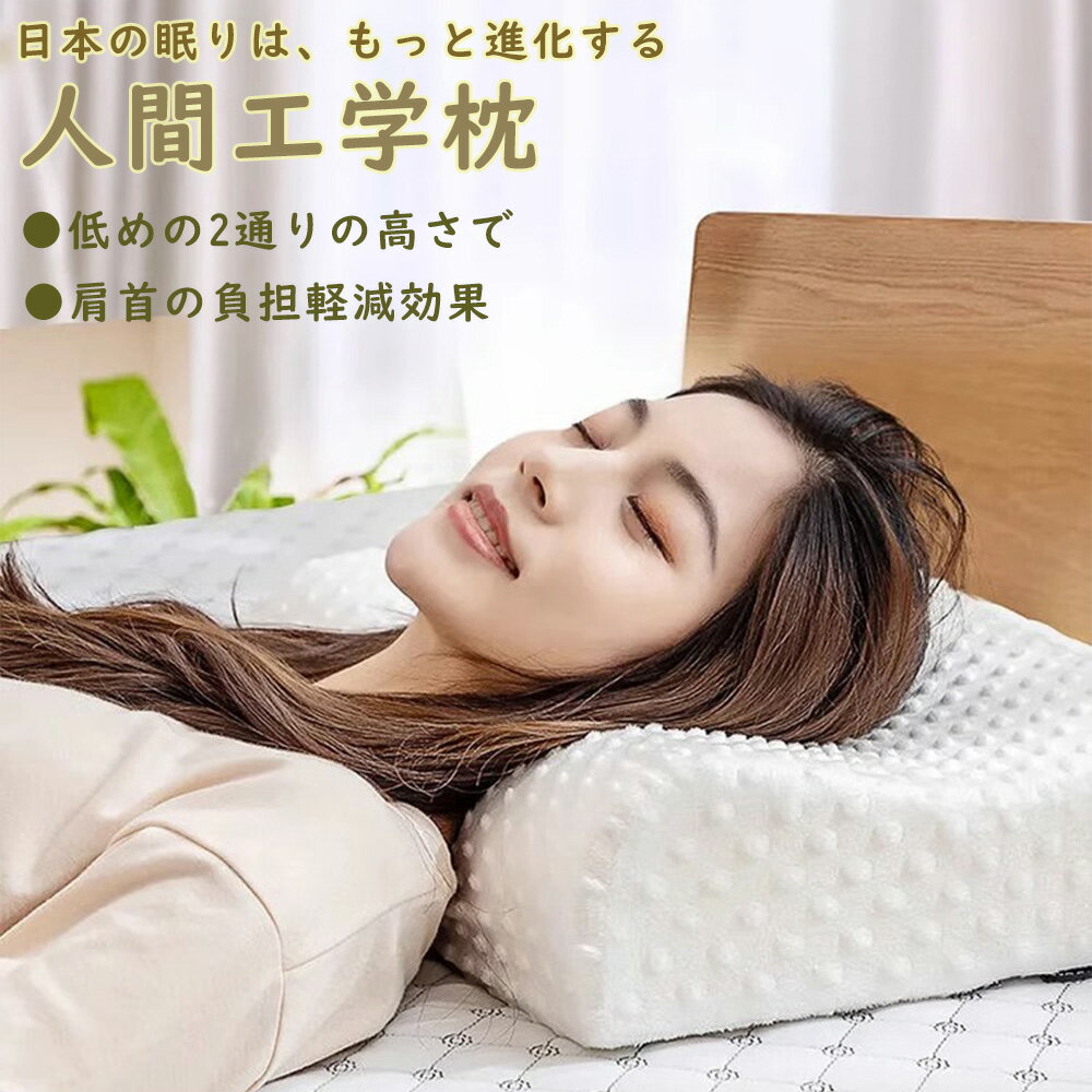 枕 肩こり 安眠枕 まくら 横向き枕 