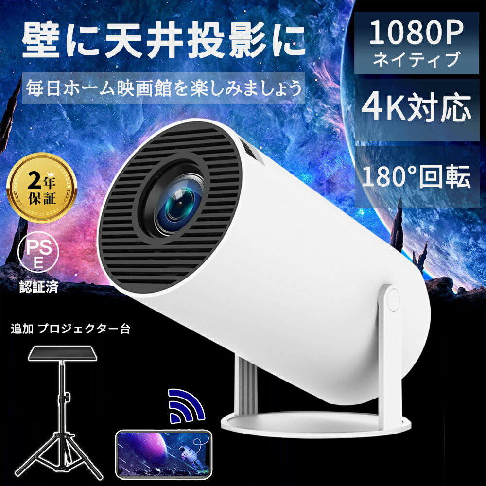 ★★限定10%OFFクーポン★★プロジェクター 小型 家庭用 Android12.0 5G wi-fi 6 対応 ...