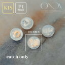 【片耳】キャッチのみ ダブルロック キャッチ K18 Pt900 ピアス キャッチ 落ちない シリコン ピアスキャッチ 金属アレルギー ピアスキャッチャー 18...