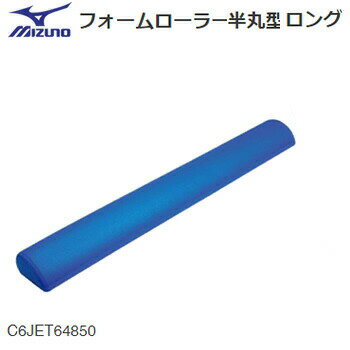 商品名 MIZUNO　ミズノ　フォームローラー　丸型ロング　C6JET64800 メーカー MIZUNO 素材 EVA（エチレンビニールアセテート） カラー ブルー サイズ （約）長さ90×高さ7.5cm 商品説明 適度に柔らかい素材で、背骨にあたっても痛くない。 ストレッチング、バランストレーニング、関節可動域を広げるなどの運動効果から、肩こり・腰痛・関節の痛みなどのリハビリや気分爽快のヒーリングまで、無数のエクササイズで背中を中心にリラックスさせて健康リラクゼーション。 原産国 台湾 製造元 秦運動具工業