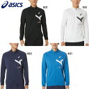 送料無料 アシックス ジャケット asics A-I-M ジャージ 薄手 トレーニング スポーツウェア アウター 吸汗速乾 男性 上着 運動 部活 春夏/2031D996