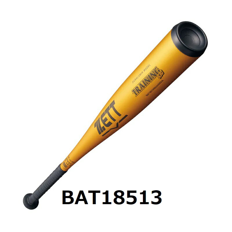 【送料無料】ZETT ゼット 硬式野球用 金属バット TRAINING BAT18513／18514 新基準対応 ミドルバランス