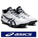 【送料無料】asics(アシックス) STAR SHINE 3 スターシャイン 3 ホワイト×ネイビー 野球スパイク ソフト 1123A033 103