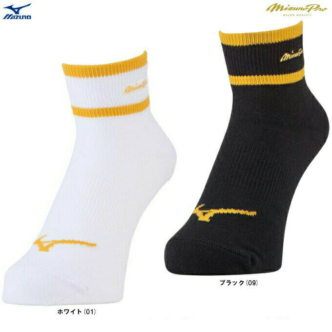 MIZUNO(ミズノ)限定 ミズノプロ ショートソックス 1足組 (12JX2U83)(mizuno pro/ミズプロ/野球/ベースボール/ソフトボール/トレーニング/スポーツ/ランニング/カジュアル/靴下/男女兼用/ユニセックス)