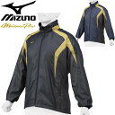 【送料無料】【ミズノ mizuno】 ウィンドブレーカー ジャケット 裏 メッシュ メンズ レディース/ 限定色 スポーツウェア アウター 野球 ソフトボール ...