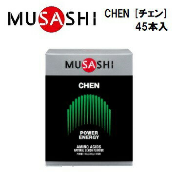 【MUSASHI (ムサシ)】CHEN [チェン] 45本入 (1本：137.8円+ 税)　スティックタイプ　アミノ酸サプリメント　栄養補助食品　FU100