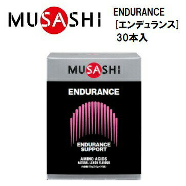 【MUSASHI ムサシ 】ENDURANCE [エンデュランス] 30本入 1本：196.7円+ 税 スティックタイプ アミノ酸サプリメント 栄養補助食品 ENDU30