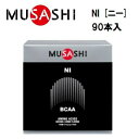 ーーーMUSASHI (ムサシ)とは？ーーーーーーー 〇アミノ酸を中心とした栄養補助食品です 　インフィニティ（株）は、アミノ酸を中心とした栄養補助食品 「MUSASHI」の提供を1994年に開始して以来、多岐にわたりスポーツのエリート選手やチーム、一般家庭の皆さんまで 数多くのお客様から体験記（お客様の声）をいただいております。 〇「味のために開発したものではありません」 　MUSASHI商品は、単なる成分の組合せからなるものではなく、理想の代謝を成し遂げる目的をもって開発したものです。従いまして、その理想の代謝に必要とする栄養成分、およびその必要とする栄養成分の絶妙な割合からなる組成、その目的、にこだわっております。 〇すばやく吸収されます 　プロテイン等の食品と違って、消化・分解が必要としないプロテインの基礎単位である単独のアミノ酸をはじめ、MUSASHIの商品を構成する栄養成分は、速やかに、かつ無駄なく吸収されます。そこで、空腹時に召し上がりますと、体はすぐにその組成を代謝に活用できます。 〇ターゲットが明確な目的別ラインアップ 　MUSASHIは、一般の方々の家庭の皆さんの健康増進や美容から、 高水準を目指すスポーツ等の体を酷使する方々のスタミナや 体作りまで、各々の目的を明確に絞った効率的な 商品を開発しております。 ーーーーーーーーーーーーーーーーーーーーー ▽▽商品説明▽▽ NI [ニー] 90本入 [リカバリー] 　L-ロイシン、L-バリン、L-イソロイシンの3種のアミノ酸はBCAAとも呼ばれ、栄養素としていろいろな役割が明らかになっています。 その中でも、リカバリー作用が注目されています。それをサポートするのがNI（ ニー）です。翌日も、フレッシュな状態で活動するために。 ☆こんな方におすすめ☆ 〈一般の方〉：翌日のためのリカバリー、肉体を酷使するお仕事の方 〈スポーツをされる方〉：ハードトレーニング・試合後ノリカバリー、合宿時・連戦時に ≪飲み方のポイント≫ 1日1〜2回各1本が目安です。 ▽商品詳細▽ ■商品名：NI [ニー] 90本入 ■メーカー：MUSASHI (ムサシ) ■主成分：L-ロイシン、L-バリン、L-イソロイシン ■栄養価（スティック1本(3.6g)当たり）： ・エネルギー 12kcal ・たんぱく質 2.98g ・脂質 0g ・炭水化物 0.02g ・食塩相当 0g