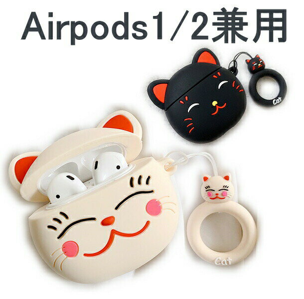 Air pods ケース 猫 微笑む 紛失防止 リング イヤホンカバー シリコン 動物 Air Pods1 airpods2 airpods カバー 保護ケース キャラクター アップルイヤホン 衝撃吸収 かわいい ねこ cat エアポッズ Air Pods 第1世代 第2世代 即日発送 