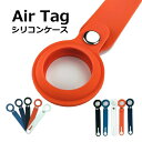 Air tag P[X VR Jo[ ȒP h~ SACe   gbJ[ T[` GA[^O یJo[ ϏՌ yairtagcase01z