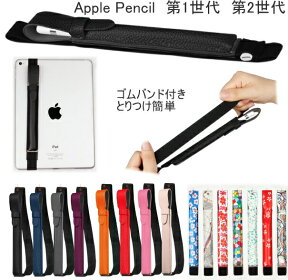 Apple Pencil ケース 第1世代 第2世代 レザー ゴムバンド付き スタイラス ペン ケース アップル ペンシル iPad ペンホルダー apple pencil1 Apple Pencil2 紛失防止 ipad ペンケース apple pencil case Apple Pencil 2nd generation