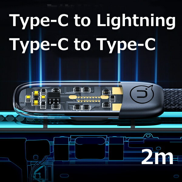 iphone ipad 充電ケーブル ライトニング Lightning type-c 2m 急速 高速充電 ナイロン 厚み2mm 透明 黒 iphone充電コード アイホン充電ケーブル iphone充電ケーブル iphone15 14 14plus 13 13mini pro max 12 12mini SE2 11 X XS ipad ipadmini 【cable301】