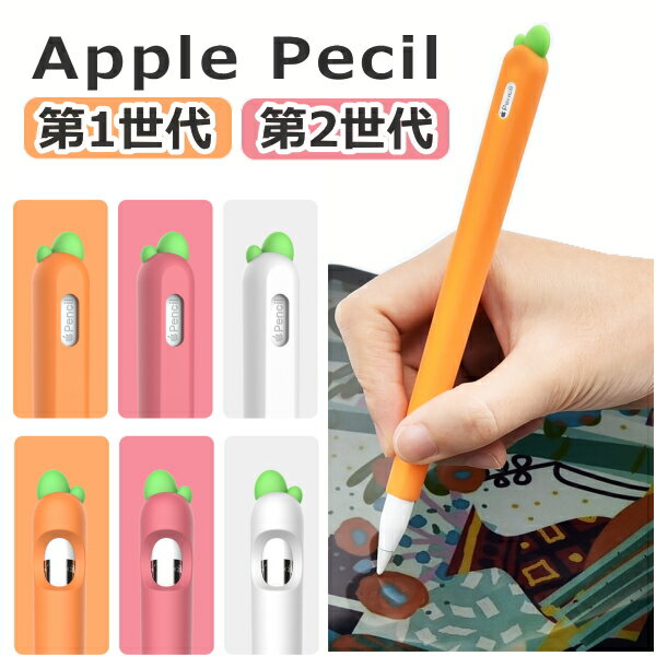 Apple Pencil ケース 第1世代 第2世代 ipad ペンケース タブレット スタイラス ペン ケース アップル ペンシル iPad ペンホルダー apple pencil1 Apple Pencil2 apple pencil case かわいい ベ…