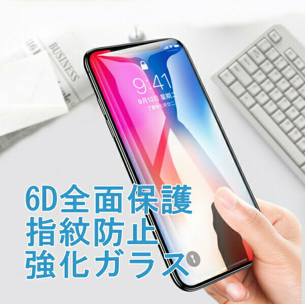 ＼1000円ポッキリ 送料無料／ iphone ガラスフィルム 6D 全面保護 iPhone 11 iPhone 11 Pro iPhone 11 Pro Max 縁あり フィルム 強化ガラスフィルム 強化ガラス保護フィルム 液晶保護フィルム 3D フルカバー アイフォン スマホ 5.8 6.1 6.5 インチ 【kyokagarasu-i11-3】