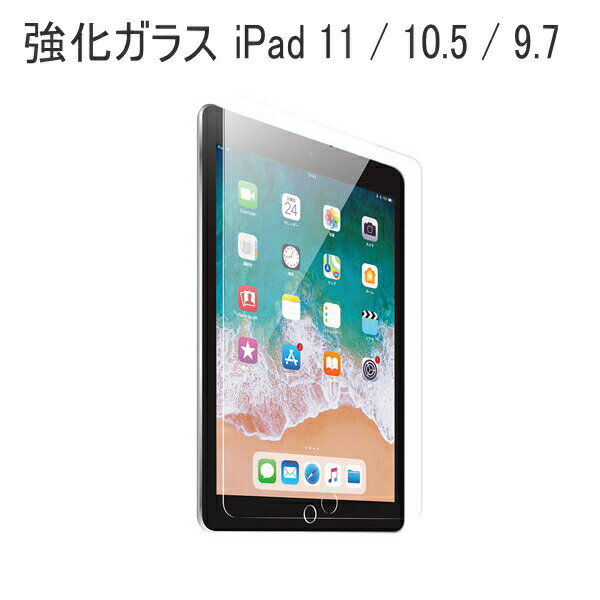 強化ガラス ipad ディスプレイ用 ipad air4 第9世代 第8世代 iPad pro11 pro10.5 ipad9 ipad8 ipad7 10.2 ipad6 ipad5 ipad air3 Air2 Air1 ipad4 ipad3 ipad2 衝撃吸収 ガラスフィルム 保護フィルム 0.4mm 気泡できにくい ハイグレードモデル 貼りやすい 見やすい