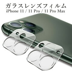 iphone 12 レンズカバー iphone保護 ガラスフィルム カメラ レンズ カバー iphone11 pro iphone11 pro max iphone12 mini 高透過率 カメラパネルフィルム 飛散防止 凹面設計 液晶 シート アイフォン ネコポス 【lensfilm1】