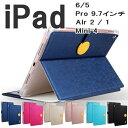 ipad pro 9.7 ケース ipad pro 10.5 ipad Air3 手帳型 マグネット留め具 ipadpro9.7 ipadpro105 ipad mini4 ケース ipad mini スタンド おしゃれ アイパッド エアー カバー ミニ iPadair2 第6世代 手帳 即日発送 【ipad079】