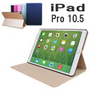 ipad ケース アイパッド ケース ipad pro 10.5 ケース 手帳型 シンプル おしゃれ 上質 iPad Pro 10.5 アイパッド プロ シンプル 手帳 スタンド マグネット ipadpro オートスリープ