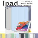  ipad ケース 第9世代 第8 第7 10.2 pro11 第4/第3/第2/第1世代 mini6 ipad9 ipad8 ipad7 ipad6 ipad pro11 アイパッド カバー 3つ折り ペンシル収納 水洗い可能 背面透明 ソフトカバー 軽い 薄い オートスリープ スタンド